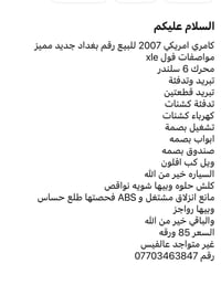 كامري XLE • ٢٠٠٧ • بغداد