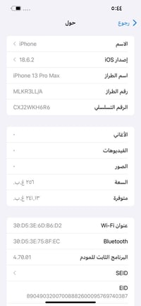 يفون 13 برو ماكس ذاكره 256 بطاريه 95 بلاديه شرط مايصرف  مكفول نظافه 10...