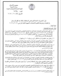 التربية تفتح باب التقديم امام الراغبين باداء الامتحانات الخارجية من عش...