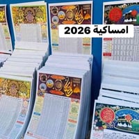 #بفضلـالله... و بمناسبة حلول شهر #رمضان المبارك🌜🌜 توفر طبع #امساكية رم...