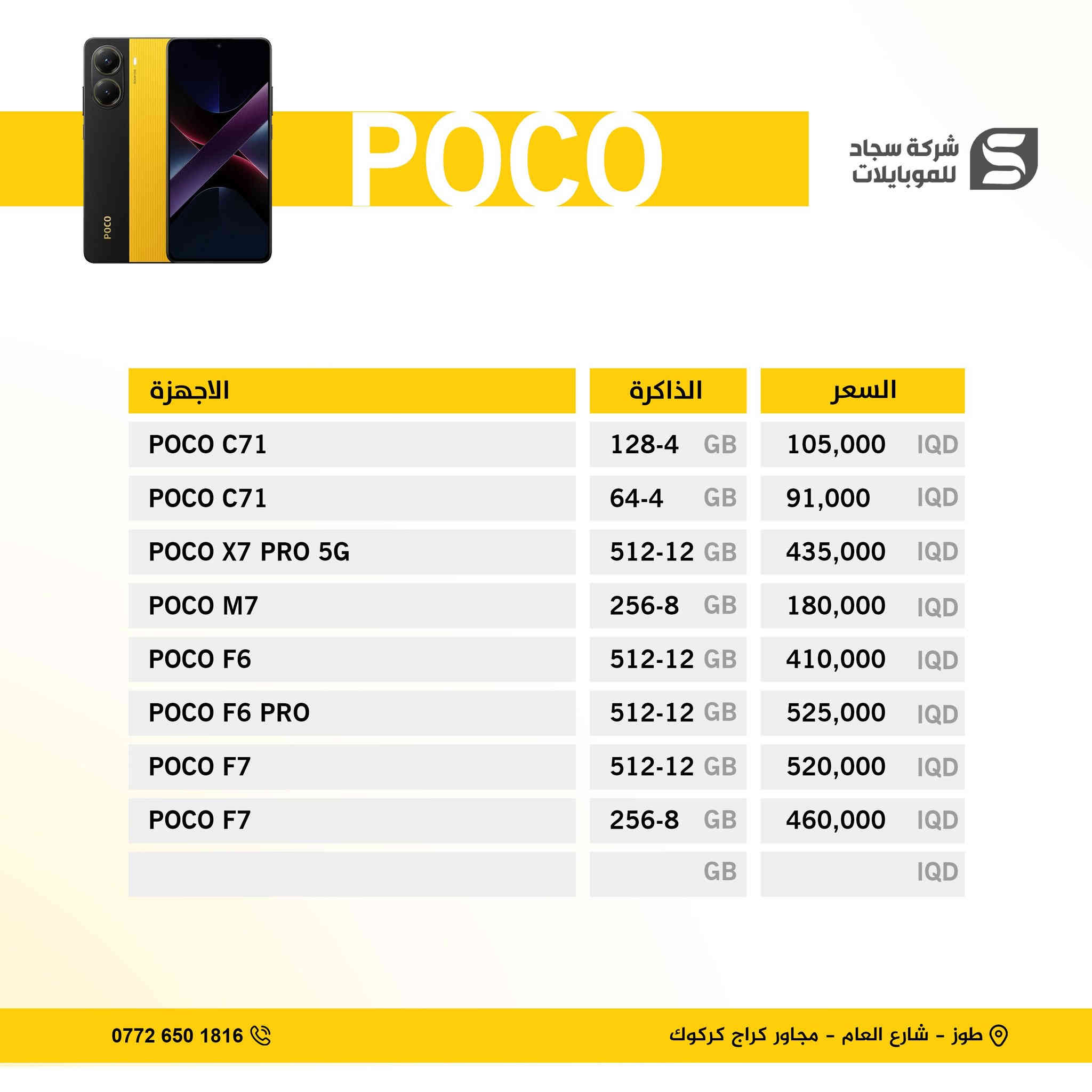 #تخفيضات_خيالية_بمناسبة_راس_السنة

شركة سجاد للموبايلات 
تحديث الاسعار بتاريخ : 
2025/12/20

#جميع_اجهزة_ضمان_سنة_وكالة

#تخفيضات_علئ_جميع_منتجاتنا

#توصيل_مجاني_داخل_قضاء_طوزخورماتو

#العنوان_طوزخورماتو_شارع_العام
#_مقابل_دوز_مول

***********
