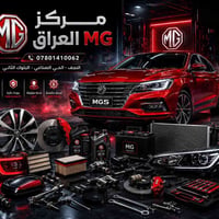 مركز MG • دعاميات ومصابيح • النجف الأشرف