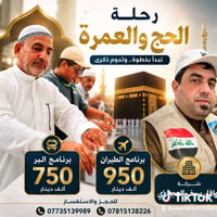 تنطلق رحلة قوافل سيف العجياوي إلى مدينة الحبيب المصطفى بتأريخ 25-7-202...
