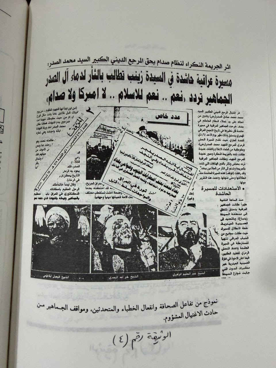 الصدر الثاني 
الشاهد والشهيد الظاهرة وردود الفعل

https://t.me/hhhkkn


**إذا كنت صاحب هذا الإعلان وتريد حذفه لأي سبب، رجاءا أرسل رسالة إلى الدعم الفني**