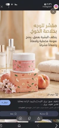 مقشر خوخ • BIOAOUA • بشرة ناعمة
