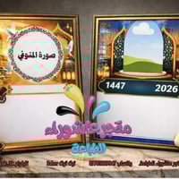 مساكيات رمضان • صدقة عن الأموات • النهروان بغداد