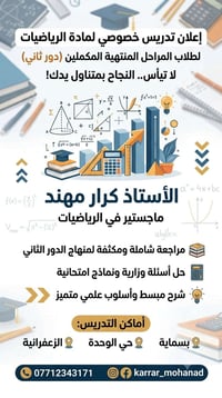 لا تخلي الرياضيات توقف حلمك! 🛑 النجاح بالدور الثاني بمتناول يدك مع الأ...