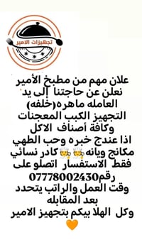 الاتصال والاستفسار على الرقم 07778002430