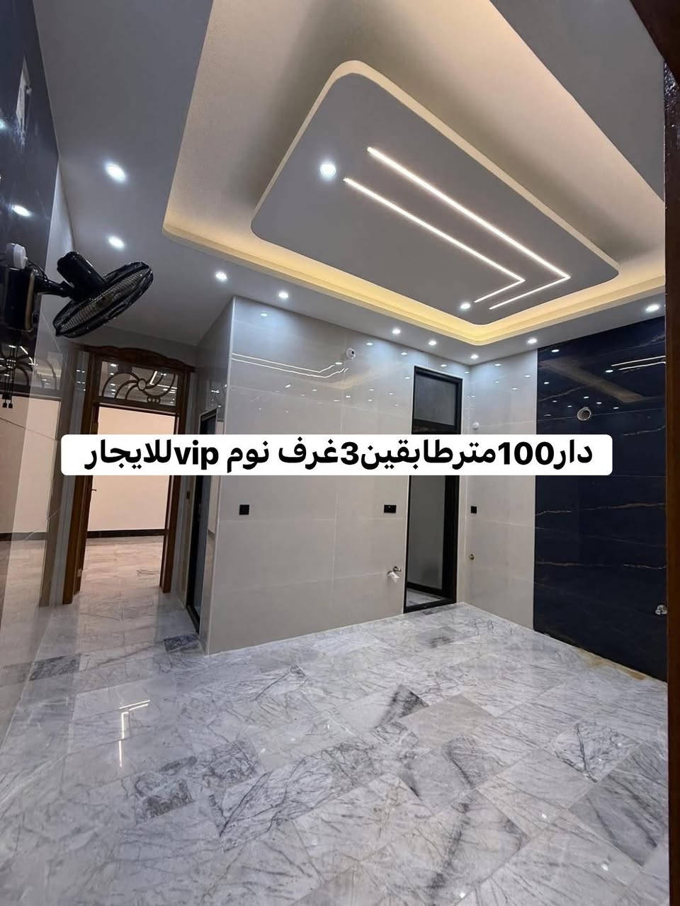 🧿مشاءالله عرضنا اليوم للايجار للإيجار دار 100متر زيرو 🧿 

🚨🚨🚨🚨🚨للإيجار. للإيجار للإيجار🚨🚨🚨🚨🚨

⚫️ #أعلان_مكتب_اليسر_عن_دار_للإيجار 📍🇮🇶

* بأدارة : نصير الأسدي😇

* عرض مميز جدًا وراقي دار للإيجار 100vip

* دار للإيجار 🏠 زيرو 0️⃣

💭مساحة الدار 100م طابقين 🟢
 💭مكان الدار :حي الوفاء 💯
💭سعر للايجار:اتصل او خاص او وتساب . 💸 
⭐️⭐️⭐️⭐️⭐️⭐️⭐️⭐️⭐️⭐️⭐️⭐️
🔸 يتكون من طابقين : : :
- الطابق الأول ;  غرفه🛌| صاله | استقبال | مطبخ | صحيات  🚾
- الطابق الثاني ; ٢ غرف نوم🛌 |استقبال|صحيات🚾 
🌸🌸🌸🌸🌸🌸🌸🌸🌸🌸🌸🌸🌸🌸
لـَ زيارة مكتب اليسر للعقار للوساطة العقارية في النجف الاشرف ⬇️ :
*حي السلام _شارع ابو الدجاج _جهة حي الجامعة _قرب موقف الباديات🚋🚋
للأستفسار الأتصال : 
- رقم الهاتف والواتساب 📱***********📱

-رقم المكتب الآسيا:     ☎️ ‭0771 963 3223‬☎️
, نتمنى من المتابعين متابعة الصفحة لـ نشر المزيد  ⚫️
