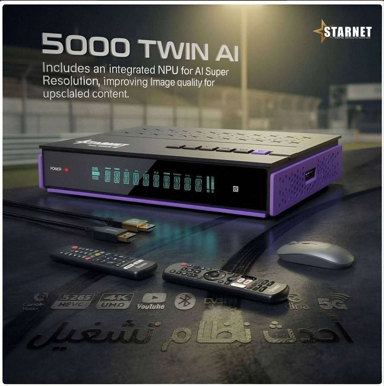 📡✨ متوفر الآن لدى معرض النرجس للستلايت ✨📡
وصل وبقوة… الجهاز اللي قلب الموازين 🔥⚡
إبداع جديد من Star Net 🚀
حصرياً وقبل الكل 👑
🔥 Star Net Twin 5000 – 4EVER Edition 🔥
أحدث وأقوى إصدار فوريفر بمواصفات جبّارة تخليك بمرحلة ثانية من الأداء 🌍💎
فخامة تصنيع + قوة معالجة + ثبات أسطوري 🪐
━━━━━━━━━━━━━━━━━━
🧠 القوة تبدأ من الداخل
⚡ المعالج: Amlogic S905X5
🔹 4× ARM Cortex-A55 @ 2.8GHz
🔹 GPU Mali-G310 بسرعة 1000MHz
🔹 تقنية AI Upscaling لتحسين جودة الصورة
🔹 Neural Rendering لعرض أذكى وأنقى
━━━━━━━━━━━━━━━━━━
💾 الذاكرة والأداء
✔️ RAM 4GB LPDDR4
✔️ تخزين داخلي 64GB eMMC
✔️ دعم كارت ميموري عالي السرعة
✔️ Boost للألعاب + نظام QMS لثبات الصورة
━━━━━━━━━━━━━━━━━━
📺 الصورة والصوت
🎥 تشغيل 8K / 4K UHD / 10-Bit
🔊 صوت Dolby Audio نقي وواضح
📡 تشغيل قناتين بنفس الوقت (PIP)
📊 ذاكرة تحفظ أكثر من 20,000 قناة
━━━━━━━━━━━━━━━━━━
🌐 الاتصال والتقنيات
📶 Wi-Fi ثنائي 2.4GHz / 5GHz
🔵 Bluetooth 6.0
⚡ HDMI 2.1
🔌 LAN سرعة عالية وثبات قوي
🛰️ Tuner S2X Multi-Stream
━━━━━━━━━━━━━━━━━━
🎮 التحكم والراحة
🎙️ أوامر صوتية ذكية
🕹️ عدد 2 ريموت بلوتوث احترافي
📺 شاشة ديجيتال لعرض اسم القناة
━━━━━━━━━━━━━━━━━━
📂 الصيغ والتطبيقات
✔️ دعم m3u / m3u8
✔️ تشغيل التطبيقات مثل Netflix – YouTube – Facebook
━━━━━━━━━━━━━━━━━━
🎁 الاشتراكات المرفقة 🔥
📡 الشيرينج
✔️ Forever Max – 24 شهر
✔️ Jossat Bundle – مفتوح
📺 IPTV (3 سنوات لعدة باقات)
Nova – Marvel – X – Mega – Dragon – Maven – Balance – Cobra – Joy – Cute
🔊 الصوتيات
✔️ Forever – 24 شهر
✔️ Jossat / Zoom – مفتوح
✔️ Nova – مجاني
💬 الترجمات
✔️ Forever – 24 شهر
✔️ Jossat – مدى الحياة
━━━━━━━━━━━━━━━━━━
📦 محتويات العلبة
🎮 2 ريموت بلوتوث صوتي
🖱️ ماوس وايرلس هدية 🎁
🔌 وصلة HDMI 4K
⚡ أدابتور 12V
🔋 بطاريات
━━━━━━━━━━━━━━━━━━
🔥 جهاز يجمع الأداء + القوة + الثبات في قطعة وحدة 🔥
📦 توصيل متوفر إلى جميع محافظات العراق 🇮🇶
📲 للحجز والاستفسار حصراً عبر الخاص أو الاتصال على الرقم المتوفر لديكم 📞

https://wa.me/7712524420


**إذا كنت صاحب هذا الإعلان وتريد حذفه لأي سبب، رجاءا أرسل رسالة إلى الدعم الفني**
