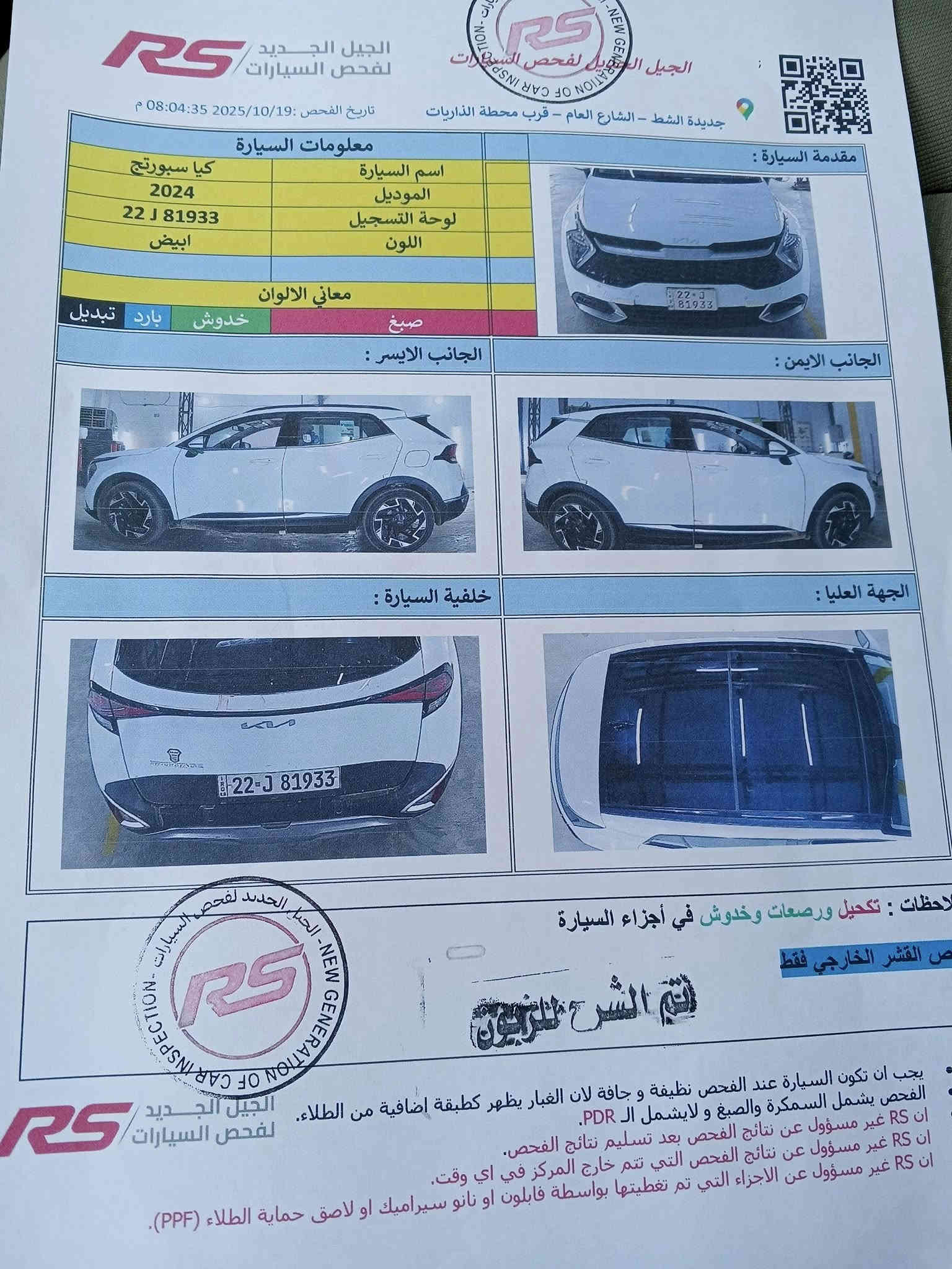 السلام عليكم للبيع سبورتج موديل 2024 ماشيه 30 الف
فول السياره رقم اربيل تحويل مباشر مكفولة كفالة عامة

المواصفات :

بنورما السياره 

كراسي كهرباء 

شاشه ديجتال 

جنطه كهرباء 

اوتو هولد

لد امامي LED

هندبريك دكمه  

السياره كلهة على وضع الشركه سونرهة مرفق مع الصور 

***********

السعر 235 بيهة مجال
