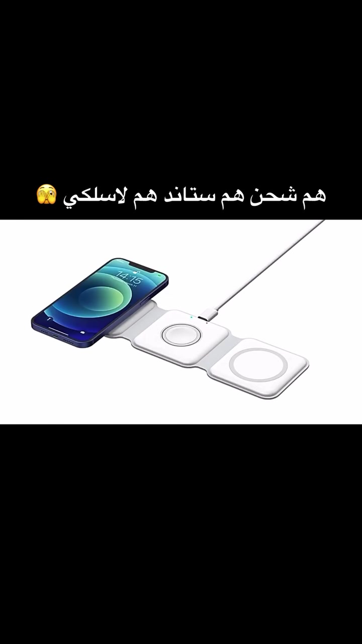 شاحن لاسلكي مغناطيسي ٣ في ١ قابل للطي 
للايفون والساعة الذكية والايربود 
قابل للطي ليعمل كستاند للهاتف اثناء الشحن 
السعر: ١٥ الف فقط


**إذا كنت صاحب هذا الإعلان وتريد حذفه لأي سبب، رجاءا أرسل رسالة إلى الدعم الفني**