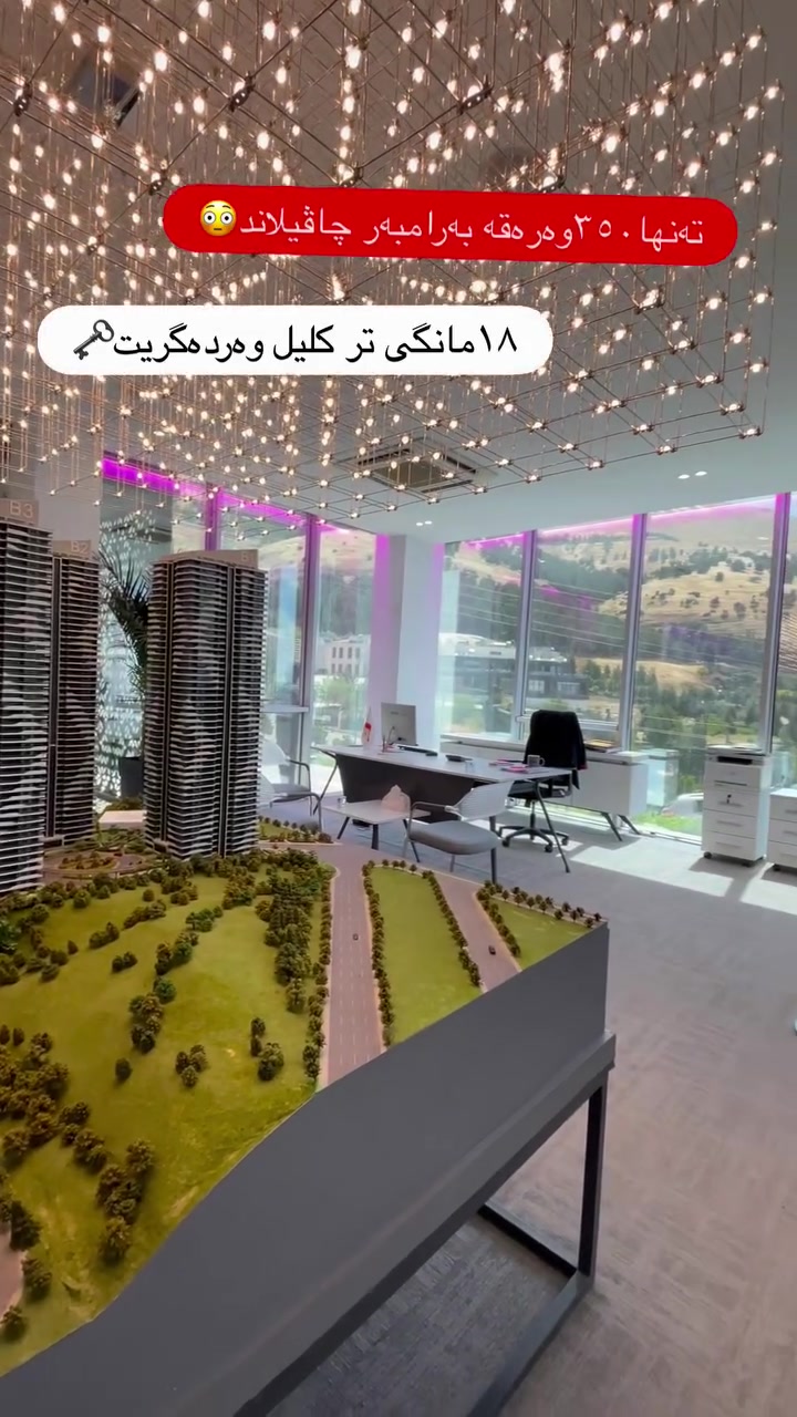 بۆ وەرگرتنی زانیاری زیاتر پەیوەندی بکەن بە ژمارە مۆبایلی

***********☎️

#slemani #realestate #hawler #instagram #home
