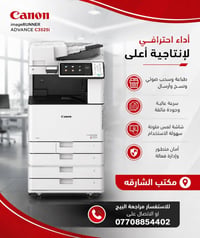"مكتب الشارقه" جهاز كانون 3525،آلة تصوير مستندات وطابعة متعددة الوظائف...