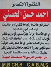 دكتور احمد الحسني الحجز والكشفيه مجاني الاتصال على الرقم 07719909649 م...