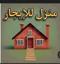 بيت للايجار حي العامل مساحة 50م  يتكون من غرفة وصالة وصحيات ومطبخ  اي ...