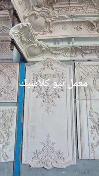 نقشات ملكية • نيو كلاسيك • توصيل بابل الحله