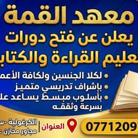 📚 إعلان هام – معهد القمة لدروس التقوية 📚 يعلن معهد القمة عن فتح باب ال...
