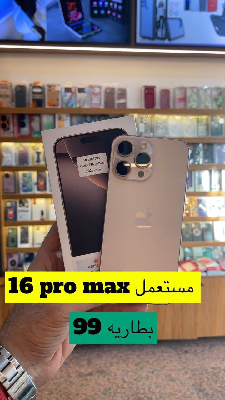 ⸻

📱 متوفر جميع أنواع أجهزة الآيفون 📱
جديد & مستعمل – أسعار منافسة

🔹 iPhone 17 Pro Max
 • مستعمل (e-SIM)
 • جديد شريحتين (شرق أوسط)

🔹 iPhone 16 Pro Max
 • جديد
 • مستعمل

🔹 iPhone 15 Pro Max
 • مستعمل (سعات 256GB / 512GB)

🔹 iPhone 14 Pro Max
 • مستعمل (Master)

🔹 iPhone 15 Pro
 • مستعمل

🔹 iPhone 14
 • مستعمل (عادي)

📍 العنوان:
حي القاهرة – مقابل الشيف السوري

📞 للتواصل:
***********
