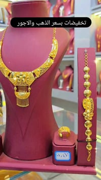 تخفيضات • مجوهرات • سعر الذهب