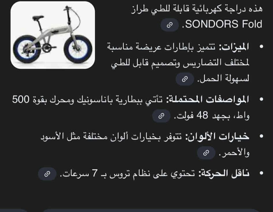 بايسكل شحن نوع ساندروس فورد للبيع 
البطاريه ليثيوم مستعمل قليل 
السعر 600 الف وبي مجال 
مراسله على خاص رجاءا 
*********** يوجد واتساب
