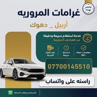 أربيل • خدمات سيارات