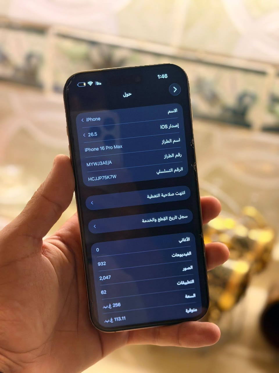 ايفون 16برو ماكس عربي شرق أوسط
بطاريه 81 بلاد
ذاكره256
مبدل شاشه نوعيه كلش حلوه لاتعلك ولا شمر للبيع
تواصل واتساب ***********
