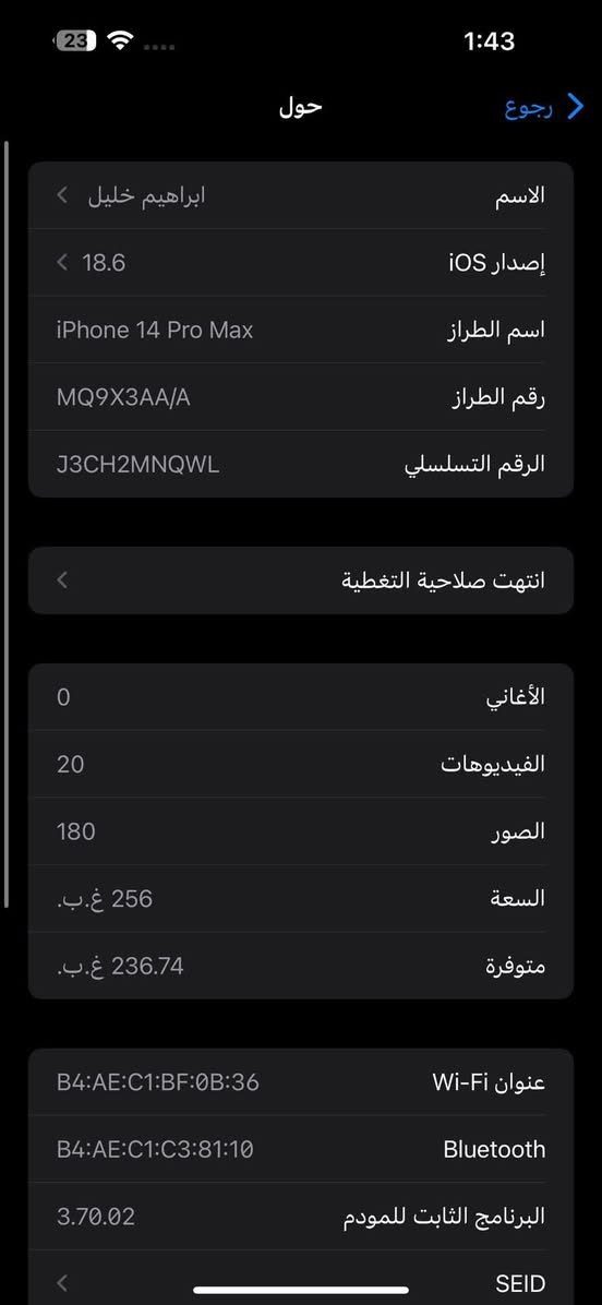 ايفون 14 برو ماكس شرق اوسط ماستر للبيع او مراوس ب ايفون فقط :- 
لون بنفسجي مميز ✅
ذاكره 256 ✅
بطاريه 88 ✅
شرق اوسط ضمان ماستر AA/A ✅
شاصيه كفاله عامه من الشخط ✅
كلشي بل جهاز بلادي وع وضع الشركه شرط زلغ مابي وعله ايد وحده فقط مبدل شاشه احله وافضل نوع بل سوك حالها حال الاصلي والله وبيها ضمان اصلي اصلي فقططط باقي الجهاز كفاله عامه حت من الشخط السعر 570 
العنوان بغداد قريب عل كاضميه او باب معضم 
0775285394


**إذا كنت صاحب هذا الإعلان وتريد حذفه لأي سبب، رجاءا أرسل رسالة إلى الدعم الفني**