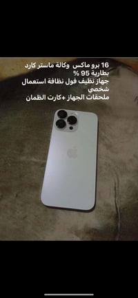 آيفون ١٦ برو ماكس • ابيض • بطارية ٩٥٪