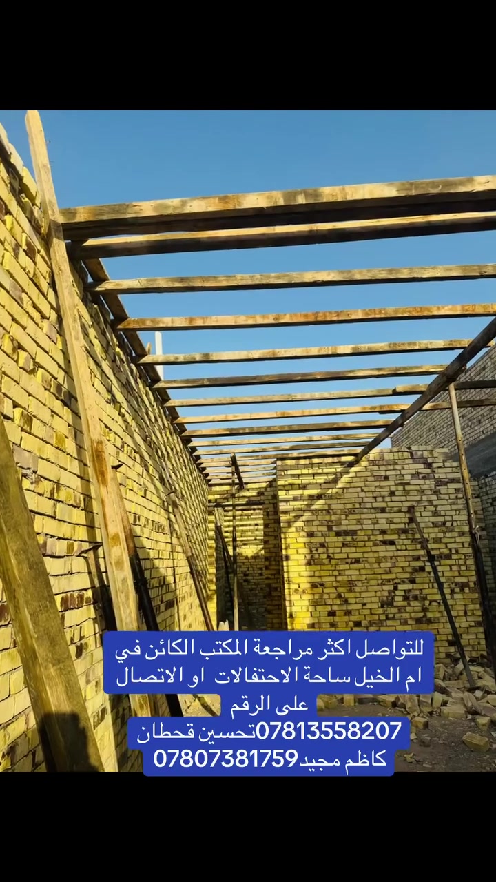 للتواصل اكثر مراجعة المكتب الكائن في ام الخيل ساحة الاحتفالات  او الاتصال على الرقم
***********تحسين قحطان
كاظم مجيد***********
