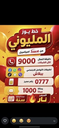 ٩٠٠٠ دقيقة • سنة صلاحية • رقم مميز