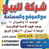 الحصوه بغداد • شركة للبيع • صالة ألعاب