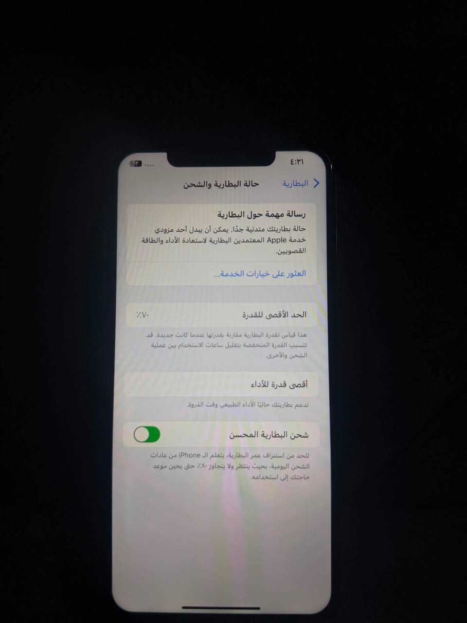 السلام عليكم اكس ماكس شرق اوسط ذاكره 256 مستبدل فقط شاشه اصليه وبطاريه 70 بلاديه يعني ما يصرف شحن جهاز نضيف مابي اي مشاكل من خط وشبكه وصوت وكامره فقط فيس إيدي واكف العنوان كربلاء شارع العباس السعر 175 ألف *********** موجود واتساب
