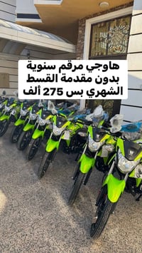موتورات شحن • قسط شهري • الرمادي شارع20
