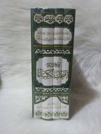 موسوعة أصحاب الكساء • آية الله الشيرازي • توصيل