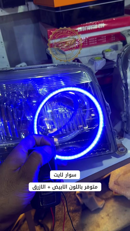 سوار لايت متوفر بلونين محل ابو كرار الرماحي لجلي اللايتات النجف الاشرف - حي الصناعي #محل_ابو_كرار_الرماحي #لايتات #اكسبلور #سيارة #انارة_حديثة 


**إذا كنت صاحب هذا الإعلان وتريد حذفه لأي سبب، رجاءا أرسل رسالة إلى الدعم الفني**