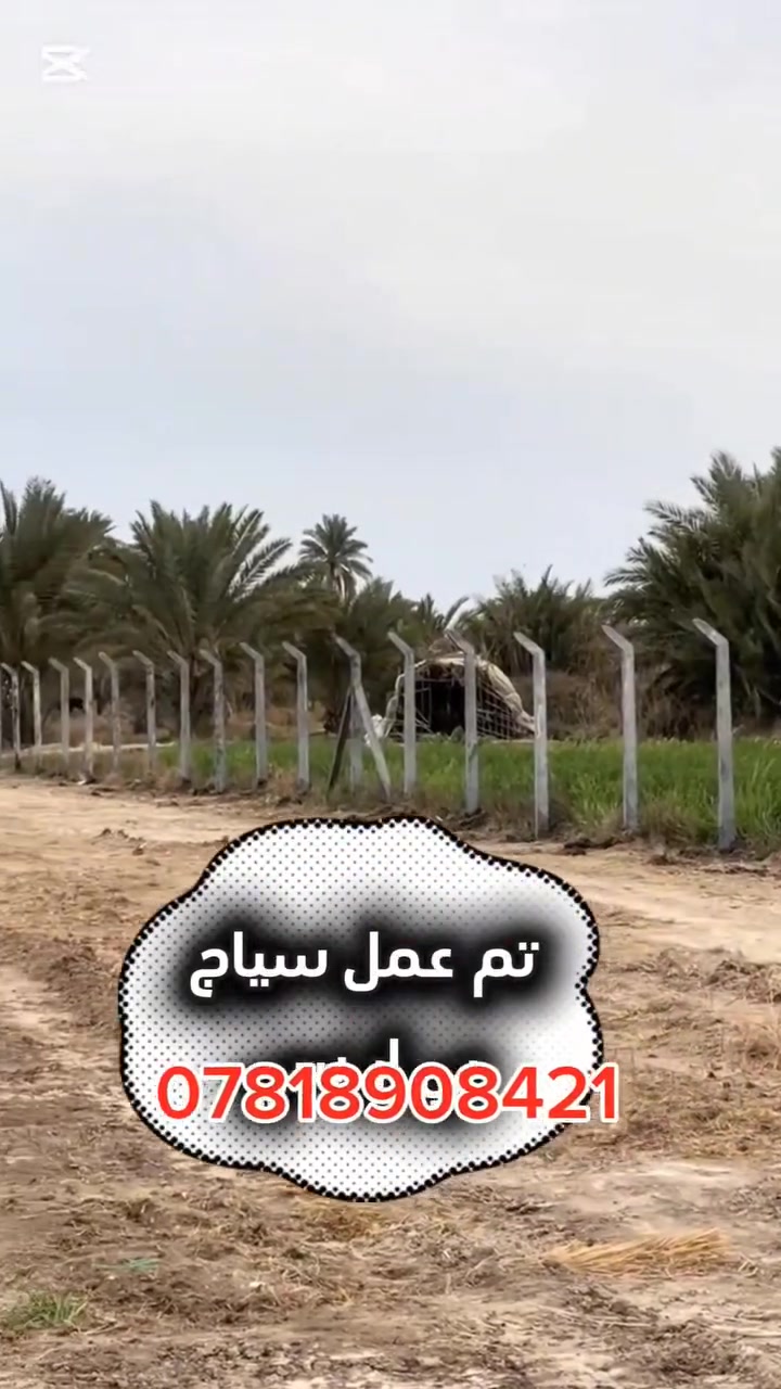 من فضل الله تعالى....
 عمل سياج بي ار سي B.R.C في بابل من تصميم واشراف وتنفيذ...
 شركة بغداد الهندسية لعمل ونصب اسيجة بي ار سي B.R.C
 الإشراف والتنفيذ الهندسي
  للتواصل
***********
***********
*********** واتساب وفايبر
تابعو قناتنا ع يوتيوب  لاتنسىون الاشتراك وتفعيل الجرس🛎رابط 
القناة 
https://www.youtube.com/channel/UC-LdX59tptTMXEGpnkS69cw
