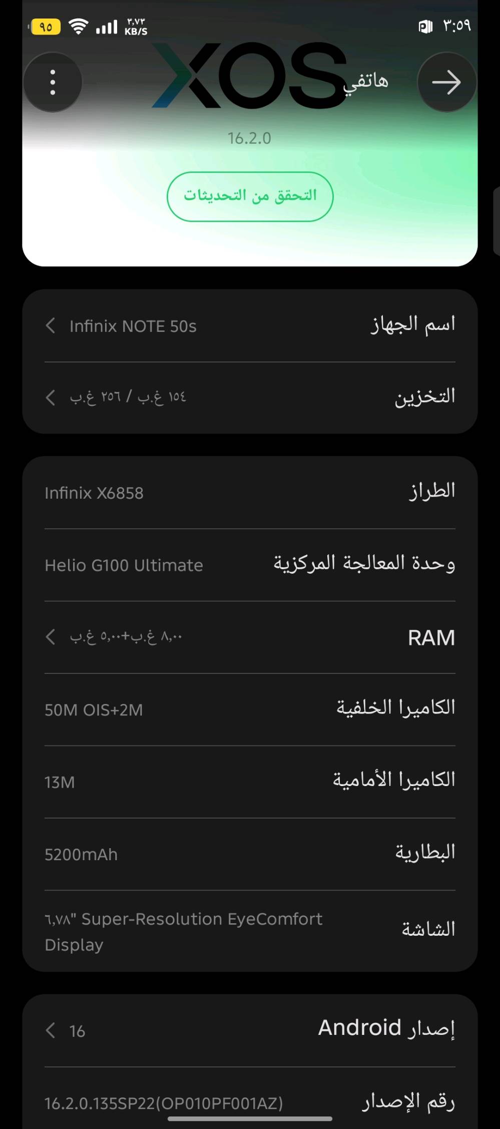 (موبايل بحاله جيده فقط جوده الصوره رديئه بسبب الموبايل الي صورت منه) موبايل انفنكس نوت 50s موبايل بحاله الضمان شرط شحن واير + وايرليس (ماك سيڤ) بس بي نص خط من فوك ما يئاثر على الامس موبايل اندرويد 16 حديث للتواصل واتساب فقط *********** السعر260