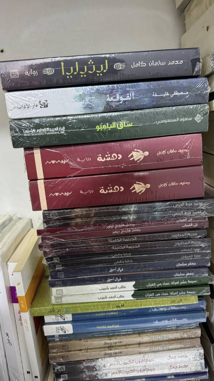 📚 تصفية مكتبة 📚  
فرصة مميزة لعشّاق القراءة ✨  
جميع الكتب نسخ أصلية وغير مستعملة وبحالة ممتازة ✅  

للاستفسار والطلب، التواصل عبر واتساب:  
📱 ***********

