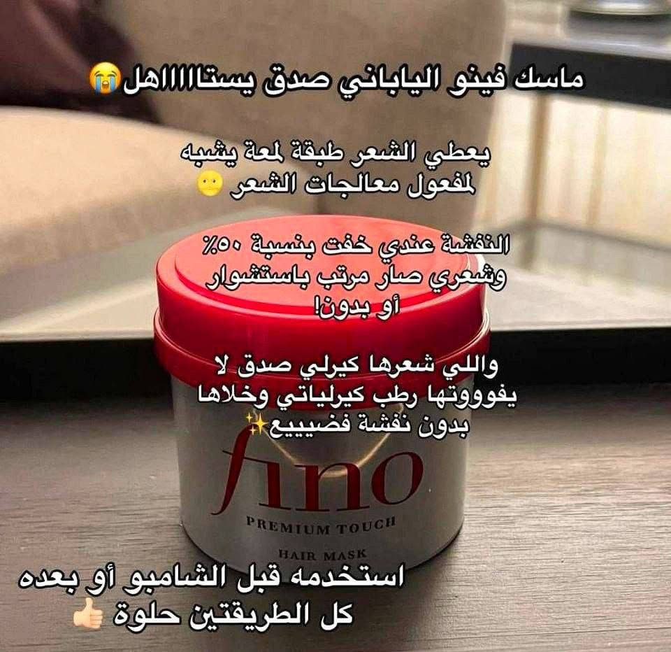 ✨ سر الشعر الحريري من قلب اليابان! 🇯🇵🔴
​ودّعي التلف والتقصف مع ماسك فينو (Fino Premium Touch)، المعالج رقم 1 في اليابان من شركة Shiseido العالمية.
​بتقنية احترافية متطورة، يذوب هذا الماسك في عمق خصلات شعرك ليعيد بناءها من الجذور حتى الأطراف، ويمنحكِ نعومة فورية ولمعاناً صحياً لا يقاوم من أول استخدام!
​اصنعي التحول الكامل لشعرك الآن واستعيدي قوته وحيويته. ✨👇
. 
. 
. 
​#ماسك_فينو #علاج_الشعر #شعر_صحي #Shiseido


**إذا كنت صاحب هذا الإعلان وتريد حذفه لأي سبب، رجاءا أرسل رسالة إلى الدعم الفني**