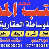 عرصات • حي الكرار • مقابل مجمع قمبر ٢