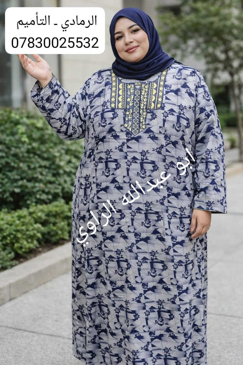 دشداشه كشمير هندي 
قياسات خاصه 
4XL 5XL 6XL 7XL 
سعر القطعه ((15.000)) 
ازياء ابو عبدالله الراوي
 الرمادي التاميم قرب مول ام عمار 
#للاستفسار مراسله الصفحه او واتساب ***********
