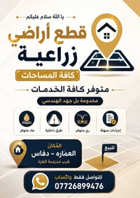 أرض • العمارة • قرب مدرسة العزة