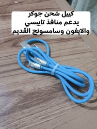 كيبل جوكر • شحن سريع • يدعم الايفون وتايب سي