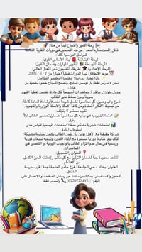 تعلن الست ساره  عن فتح دورات التقوية وتهيئة طلاب الدور الثاني وتقويه د...
