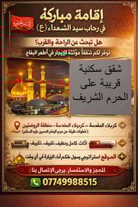 الروضتين كربلاء • شقق مفروشة • قريبة للحرم