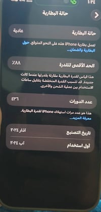 آيفون ١٥ برو ماكس • ٢٥٦ • بطارية ٨٨