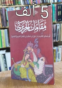 الحلة • كتب • خصم ١٠٪