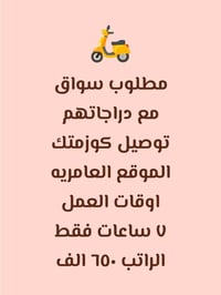 مطلوب مشغلين العاب في حديقة الزوراء يوميه ٢٥ العدد ١٠ بدون مبيت وقت ١٢...
