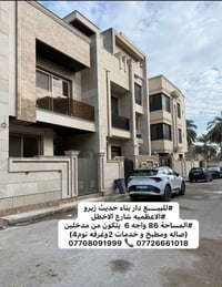 #للبيــــع دار بناء حديث زيرو #الاعظميه شارع الاخطل   #المساحة 86 واجه...